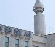 "남자 배우가 강제추행했다" 고소장 접수..경찰 "수사중"