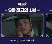 '철인왕후' 유영재, 이재원과 브로맨스 9회 '최고의 1분'