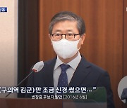 [집중취재M] '부실 검증·임명 강행'..청문회는 있으나마나?