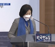 박영선 사실상 출마 선언..야권은 '단일화' 기싸움
