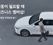 쏘카, B2B 상품 확대.."업무용 차량도 구독하세요"