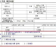 '홍남기방지법' 내달 시행..계약서에 갱신요구권 행사 여부 기재