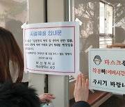 "운영 중단요청에도 대면 예배 강행"..부산 교회 2곳 시설폐쇄