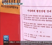 진주국제기도원 29명 집단감염..경남 신규 43명
