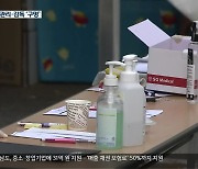 '이·통장 연수'부터 기도원까지..진주시 방역 관리·감독 '구멍'