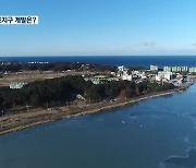 [여기는 강릉] 강릉 경포지구 도시관리계획 이달 확정..개발 청신호