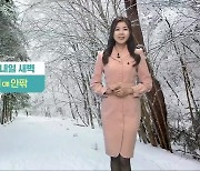 [날씨] 광주·전남 오늘 밤부터 1cm 안팎 '눈'..내일 낮부터 기온 올라