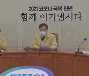 [영상] 코로나 '이익 공유' 화두 던진 민주당..현실화 방안은?