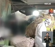 중대재해처벌법 제정됐지만..노동자 2명 잇따라 사망