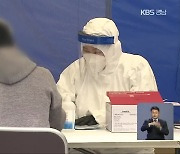 진주국제기도원 29명 집단감염..경남 신규 43명