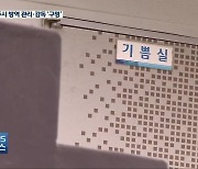 '이·통장 연수'부터 기도원까지..진주시 방역 관리·감독 '구멍'