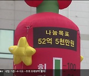 펄펄 끓는 사랑의 온도탑..통 큰 기부 줄이어