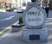 '대장금 시청률 90%' 이란의 반전..'눈 뜨고 코 베인' 한국 [송영찬의 디플로마티크]