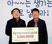 인구감소부터 막아야지요..로얄디엔엘인터내셔널 김길주 대표, 500만원 출산축하금 기부