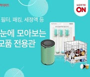 롯데하이마트, 모바일 앱에 '소모품 전용관' 신설