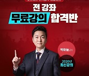 한준사, 2021년 제51회 한국사능력검정시험 대비 무료인강 공개