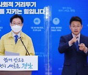 경남 5곳서 43명 확진..'진주기도원·BTJ 열방센터 방문자' 행정명령 발동