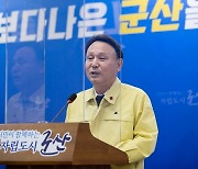 군산시, 신년 시정운영 '자립경제와 안전환경 구축'