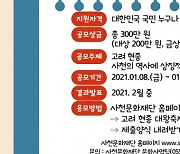 사천문화재단, '고려 현종 대왕축제' 포스터 공모전 개최