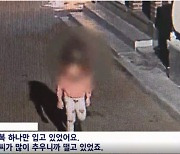 또 혹한 속 내복 차림 6세 아이, 경찰 20대 친모 수사