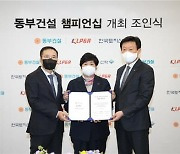KLPGA, 10월 총상금 10억원 '동부건설 챔피언십' 개최