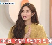 배아현 "의령 주현미? 과거 '아침마당'서 주현미 모창해"