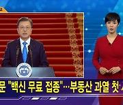 김주하 AI앵커가 전하는 1월 11일 종합뉴스 예고