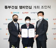 KLPGA, 동부건설 챔피언십(가칭) 조인식 개최