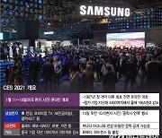 "탈통신·신사업 기회 찾겠다".. 통신3사 CES 온라인 참관