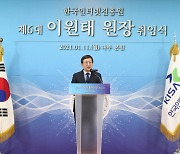 이원태 KISA 신임 원장 "정보보호 분야 세계 최고 기관 될것"