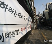 반박자 빨랐던 與 '전국민 지원금'..확진자 감소에도 '일단 멈춤'