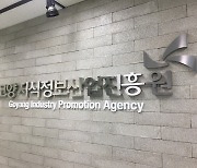 고양시 진흥원 입주기업 (주)텔레투게더, 중기부 '비대면 바우처' 사업자 선정