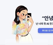 이루다, 성희롱·차별 논란 이어 개인정보 유출까지?