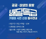 양평군 "경기도공공배달앱 '배달특급' 가맹점 신청하세요"