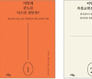 코로나 시대 '마음챙김'의 길잡이.. 스토아 철학 책 잇단 출간