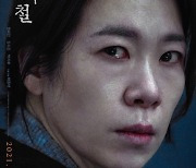 염혜란 주연 영화 '빛과 철' 2월 개봉 확정..런칭 포스터 공개