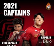 경남FC, 2021시즌 주장 황일수-부주장 백성동 임명