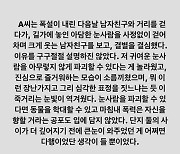 이적, 눈사람 파괴 폭력성 지적 "즐거워하는 모습 소름끼쳐"