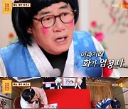 이경규 "왜 이렇게 화가 나죠? 카메라 앞 순한 양, 치우면.." 고민 토로 ('무엇이든 물어보살')