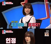 '♥ 류수영' 박하선 "싸우면 무조건 집 나가..임신 때도 그랬다" ('동상이몽2')