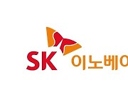 [특징주]SK이노베이션 또 신고가 경신..10% 이상 급등