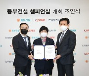 동부건설, KLPGA와 10억원 규모  '동부건설 챔피언십' 개최 조인식