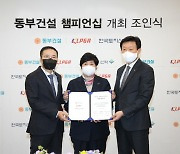 KLPGA, 동부건설 챔피언십 신설..총상금 10억원 규모