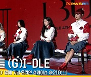 (여자)아이들((G)I-DLE), '미니 4집이 궁금해? 함께 들어봐요 이번 앨범의 모든 것' (쇼케이스) [뉴스엔TV]