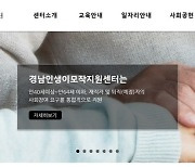 "은퇴 후 길잡이"..경남도 '신중년 온라인캠퍼스' 개소