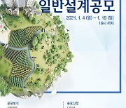 경기도농수산진흥원, '먹거리 소통 광장 조성' 설계 공모