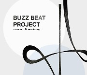 '버즈비트 프로젝트' 콘서트 유튜브 생중계