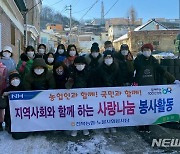 전북농협, 취약계층 돕기 '사랑의 연탄 나눔' 봉사활동