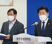 [일문일답]원희룡·오영훈 "4·3특별법, 2월 임시국회 꼭 통과"