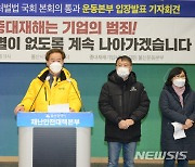 울산 시민사회단체 "반쪽짜리 중대재해법 개정투쟁 전개"